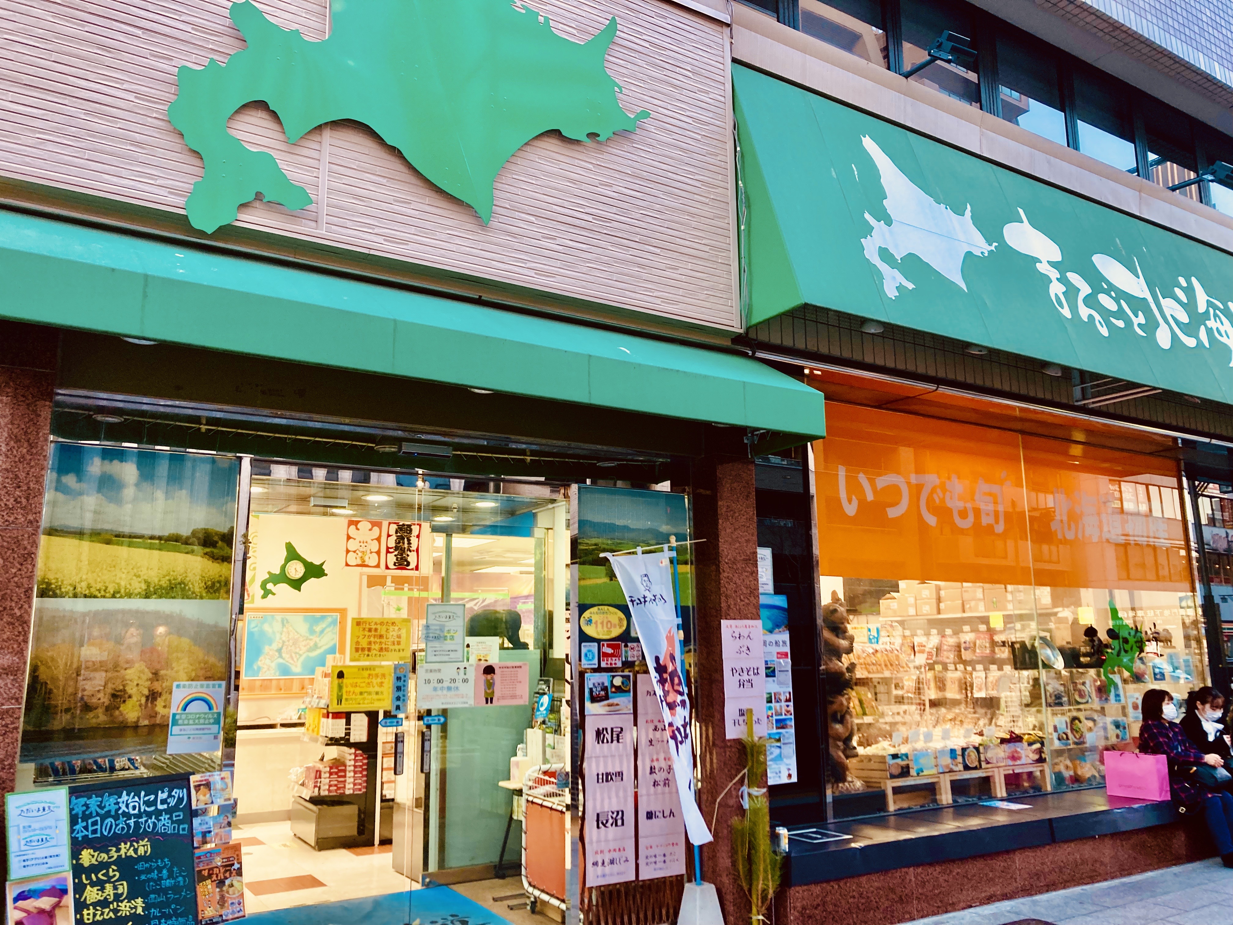 Marugoto Hokkaido